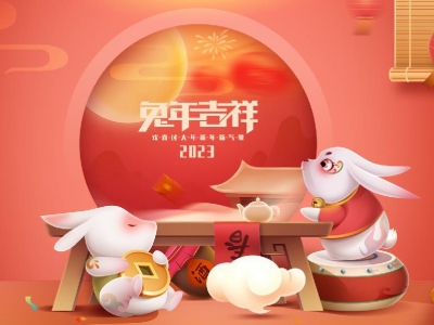麗水興昌新材料科技股份有限公司恭祝全國(guó)人民2023年新年快樂！